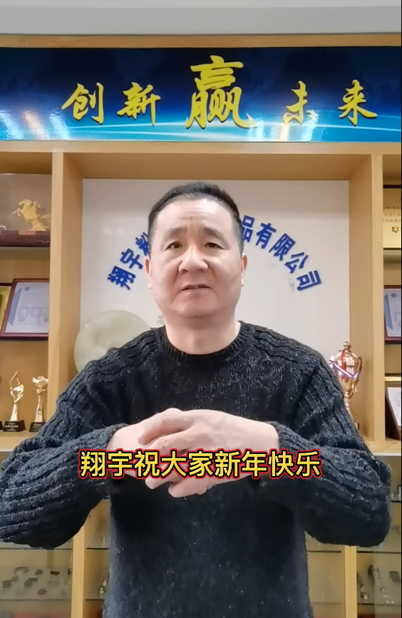 中山翔宇預祝大家新年快了！